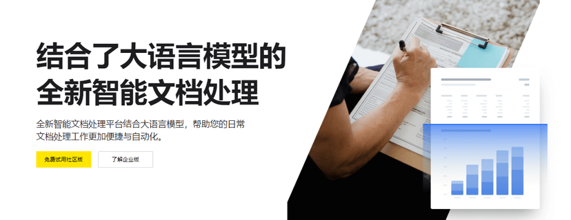 来也科技-智能文档处理