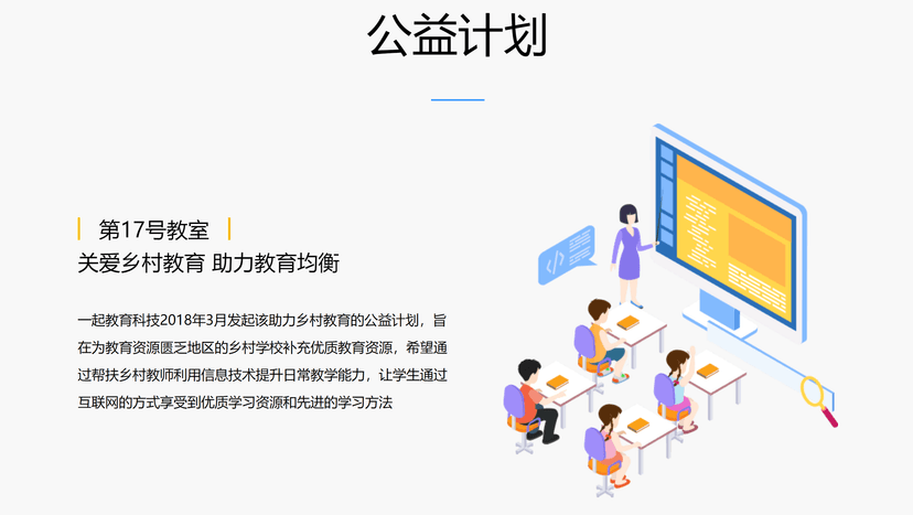 一起公益