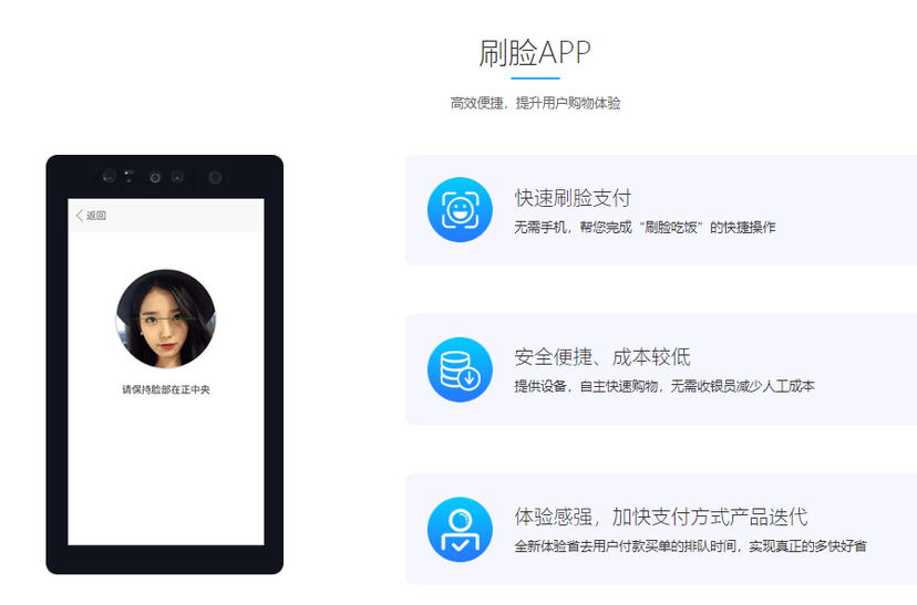 讯码付-微信刷脸