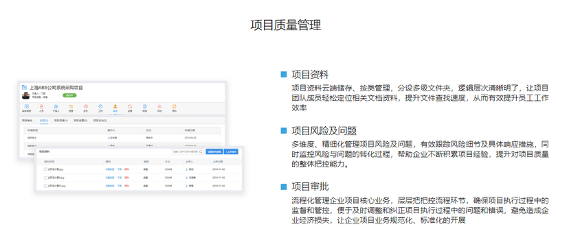 YOP有谱项目管理