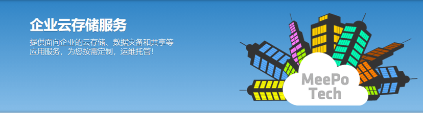 Meepo云存储
