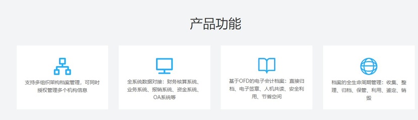 喜报销电子会计档案