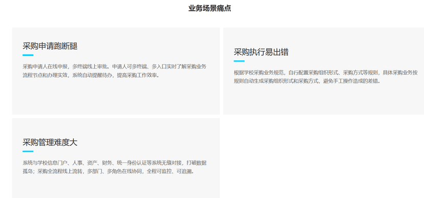 金智教育高校采购管理系统（采控宝）