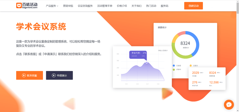 百格活动