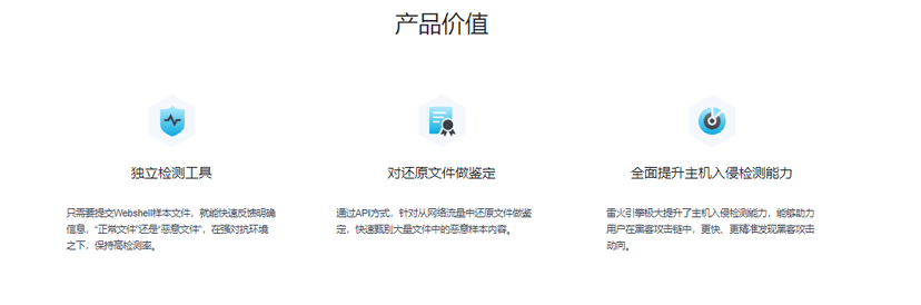 青藤云安全-雷火·AI-Webshell检测系统