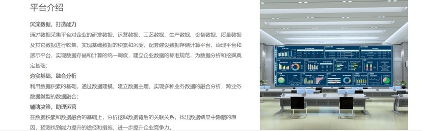 万腾-工业大数据平台
