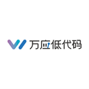 万应低代码