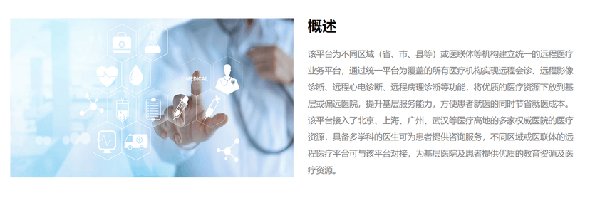 南天信息-远程医疗平台