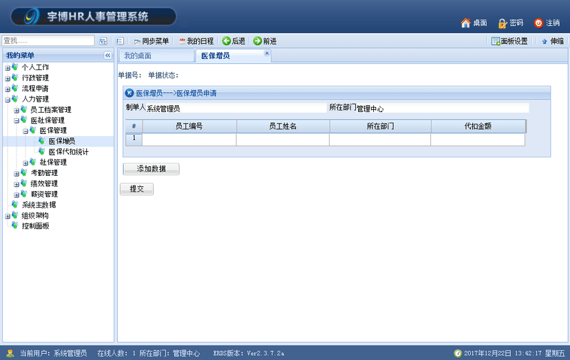 宇博HR人事管理系统