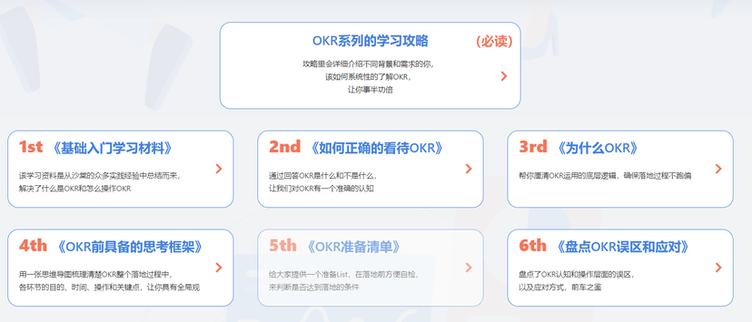 沙棠OKR