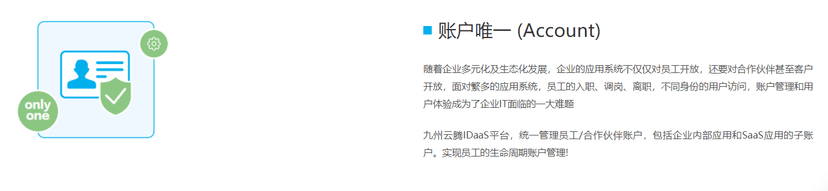 九州云腾-IDaaS 平台
