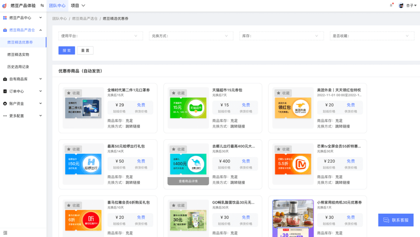 燃豆积分俱乐部