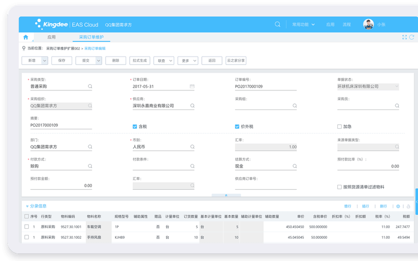金蝶云ERP