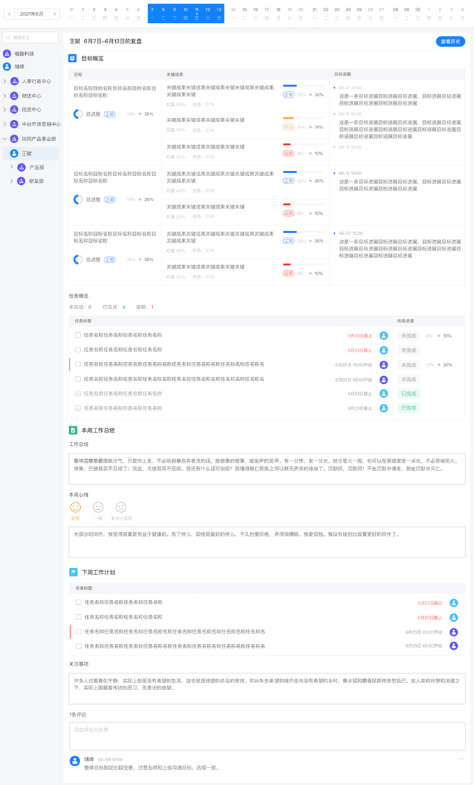 亲办OKR