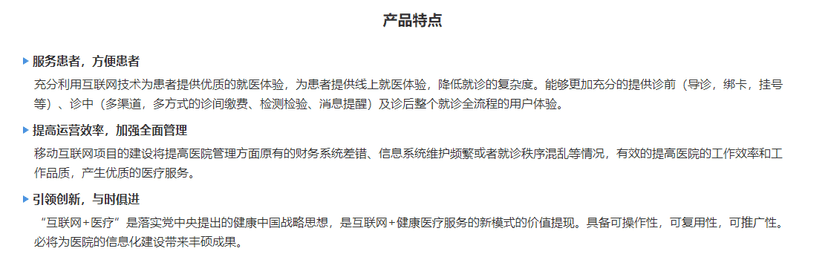超数时代医疗健康服务平台