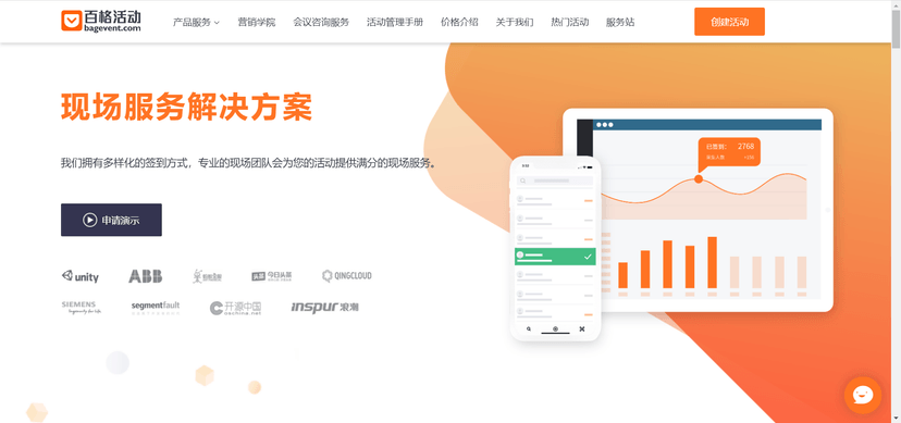 百格活动