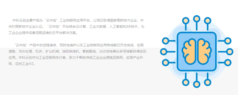 中科云创-天工云中控物联网数据中台