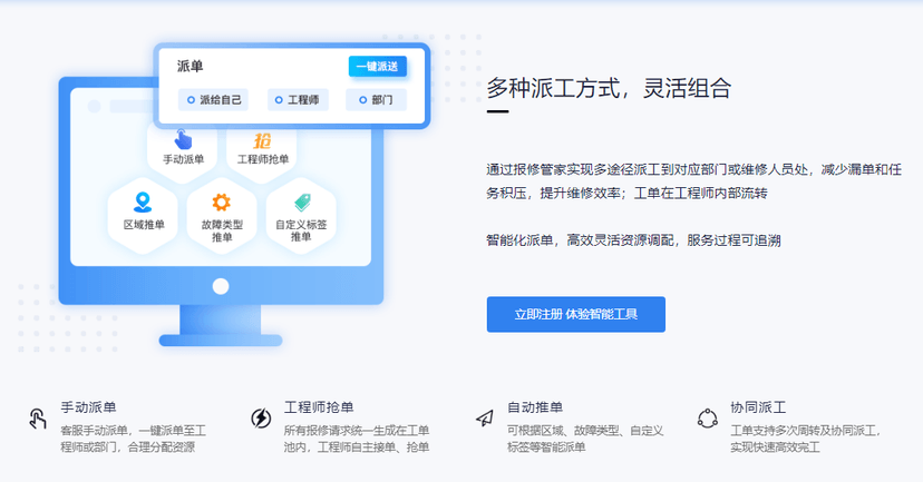 报修管家