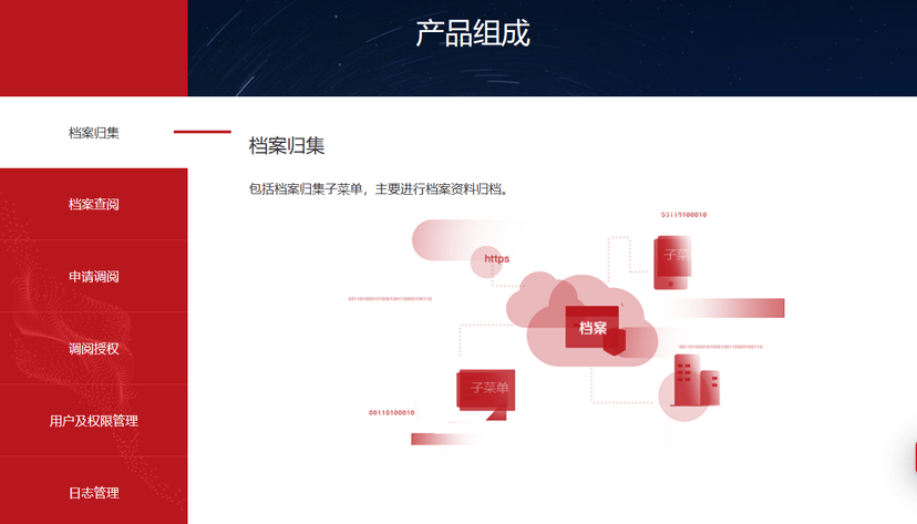 筑龙档案管理系统