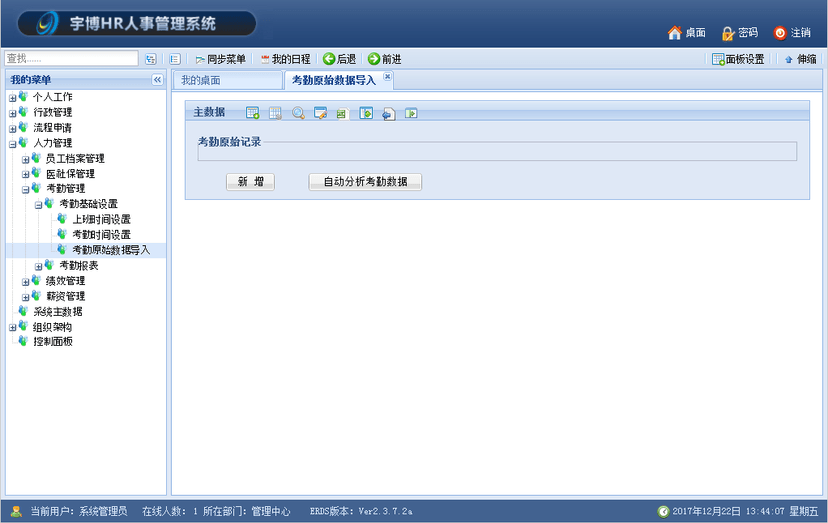宇博HR人事管理系统