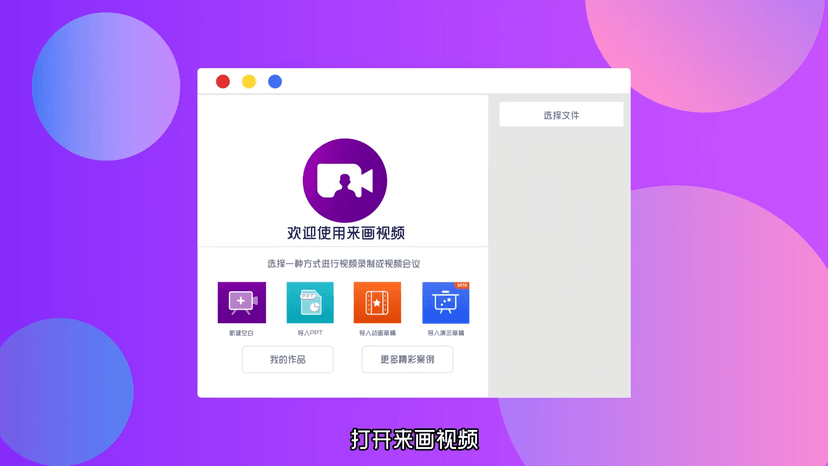 来画视频