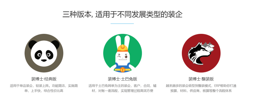 装博士ERP
