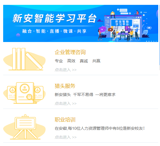 新安人才网