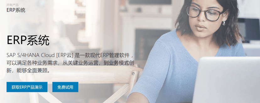SAP-ERP系统
