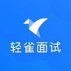 轻雀面试