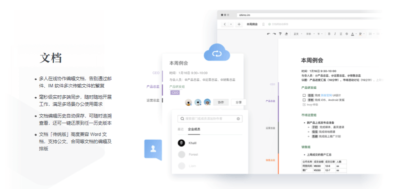 石墨文档