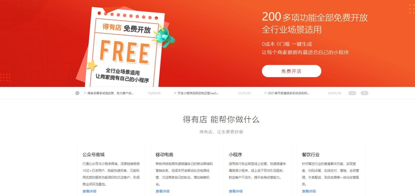 得有店
