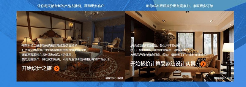 易家纺