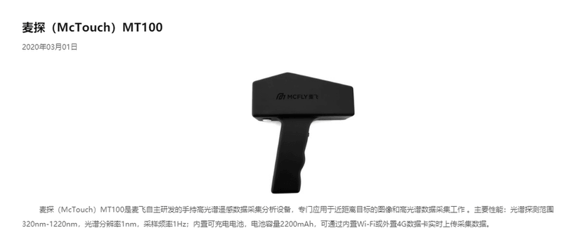 麦飞科技