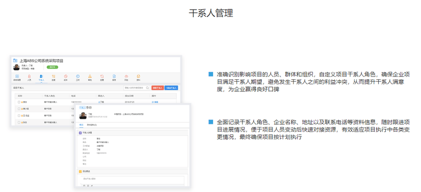 YOP有谱项目管理