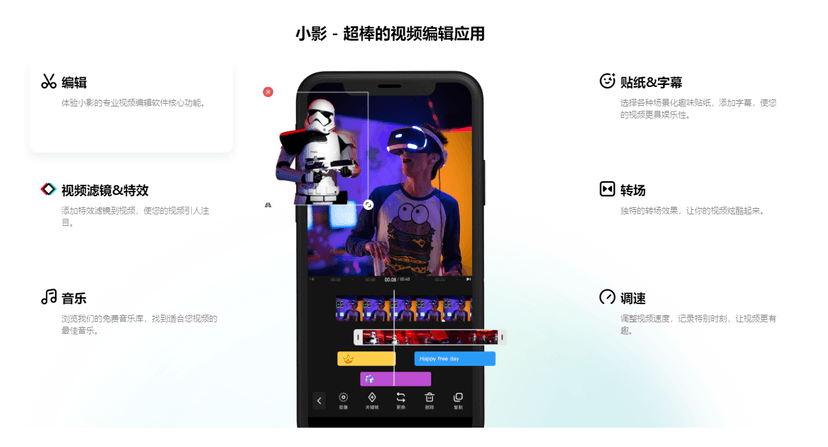 小影APP