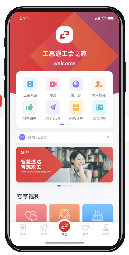 工惠通