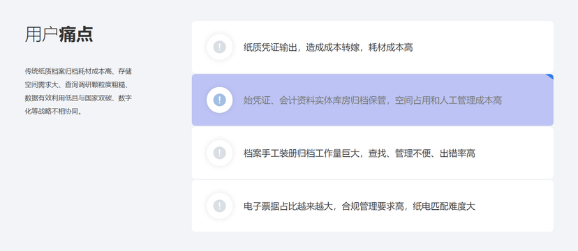百望云-电子会计档案