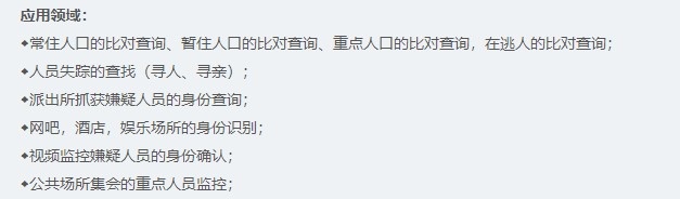 金惠人脸识别