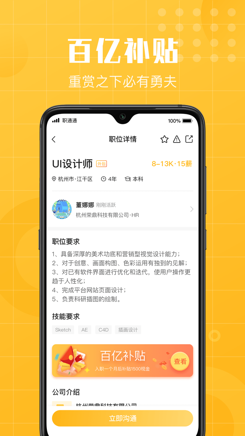 职通通招聘
