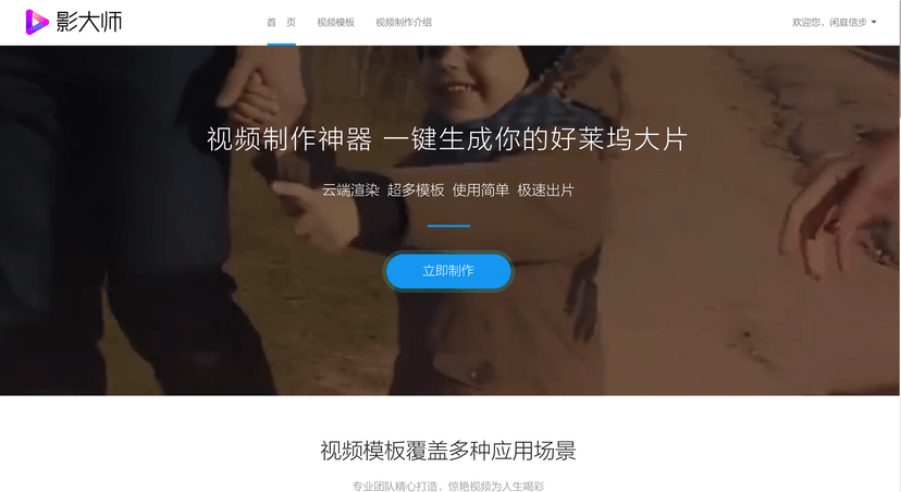 影大师