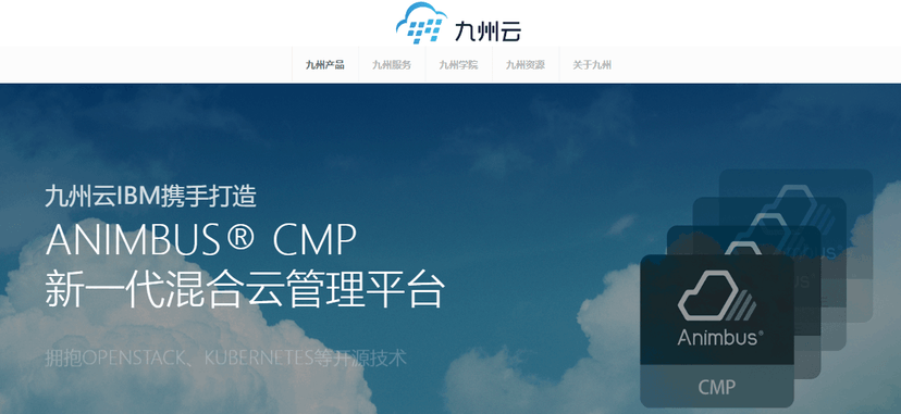 九州云-CMP