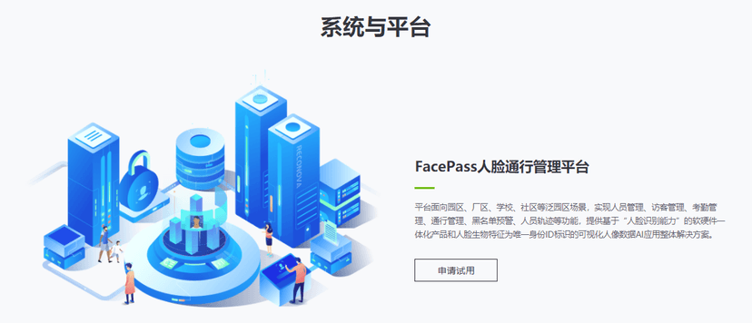 瑞为技术-星汉智慧商业系统