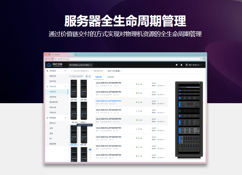 云霁科技-CloudPAM 物理资产管理平台