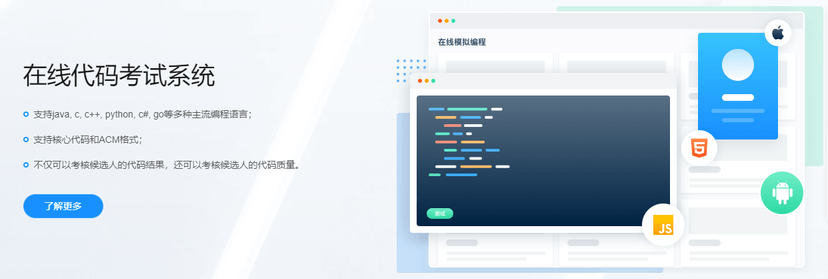 AI得贤招聘官