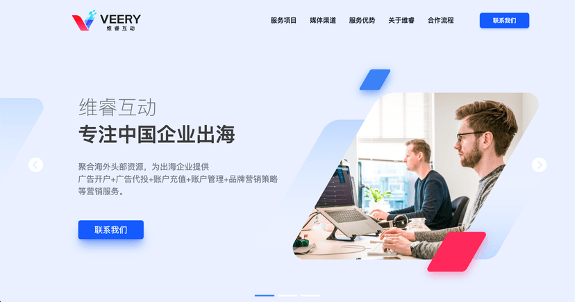 维睿互动