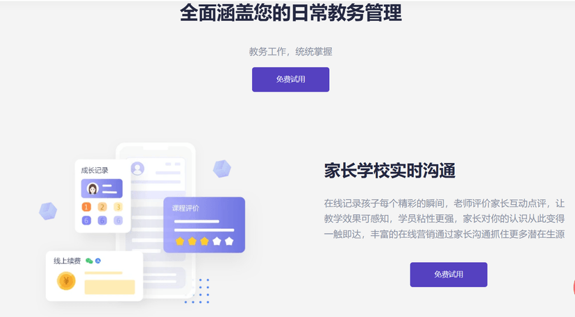 新商云-教务管理系统