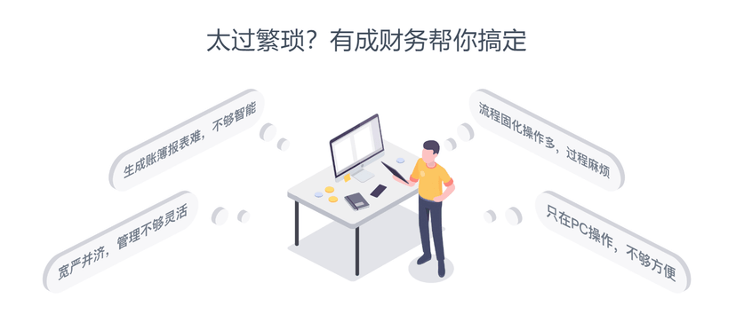 有成财务