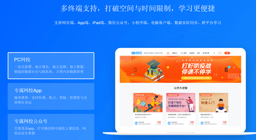 百家云网校