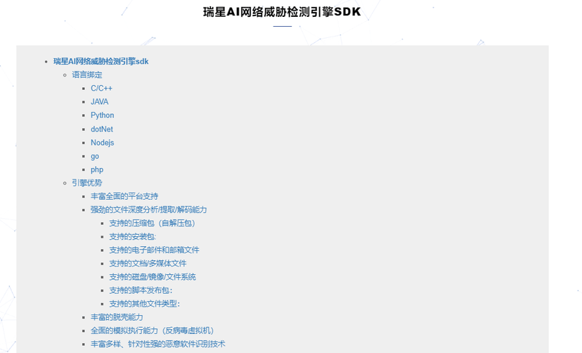 瑞星AI网络威胁检测引擎