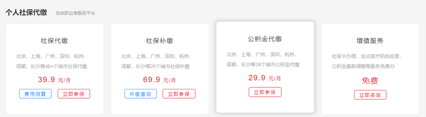 易社保
